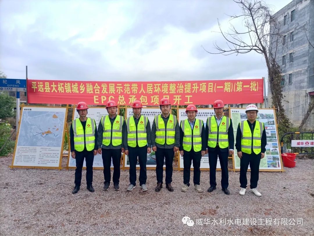 虎力全開，威華建設(shè)又一項(xiàng)目正式開工！