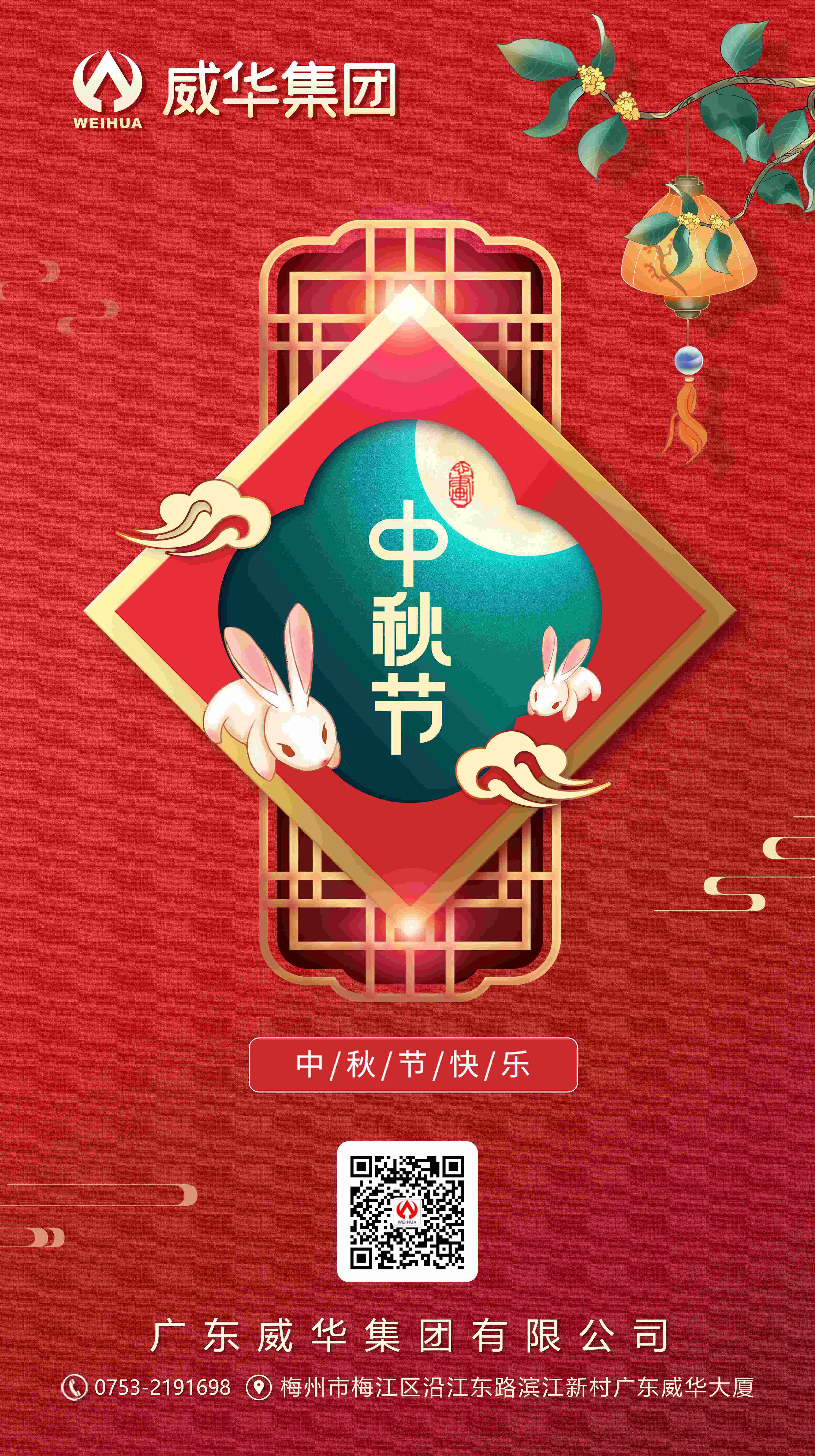 花好月圓，情滿中秋！