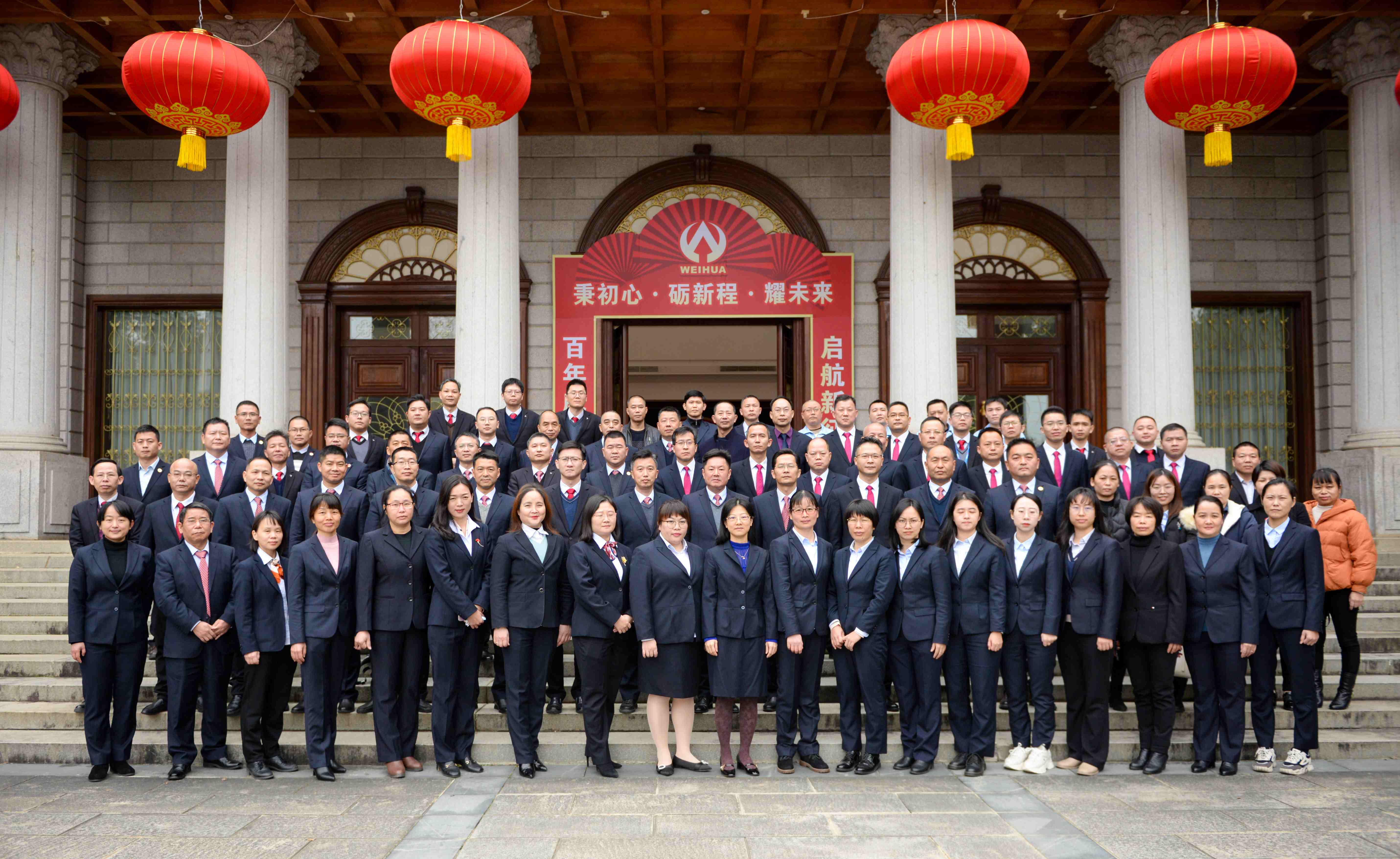 秉初心·礪新程·耀未來(lái)！威華集團(tuán)2023年會(huì)盛典精彩回顧