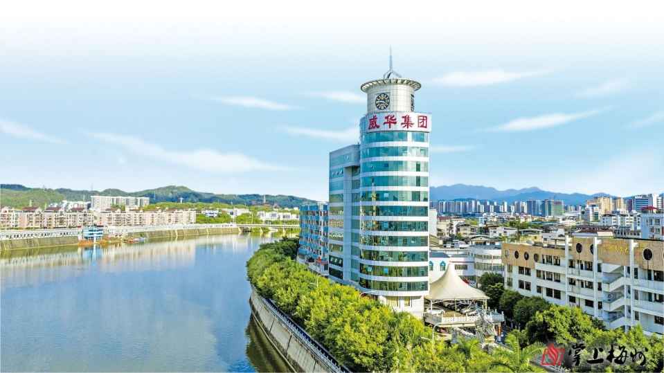 第六屆世界客商大會(huì)系列報(bào)道丨廣東威華堅(jiān)持走多元化發(fā)展道路，打造年產(chǎn)值超百億元企業(yè)集團(tuán)