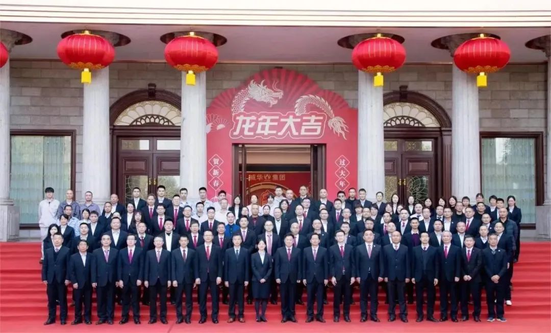 凝心聚力 · 行穩(wěn)致遠(yuǎn)丨威華集團(tuán)2023年度工作總結(jié)表彰大會(huì)暨2024年新春團(tuán)拜會(huì)圓滿舉行！