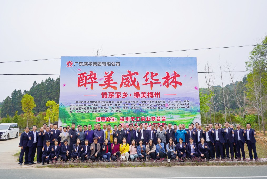 同心共建威華林，共筑綠美梅州夢(mèng)